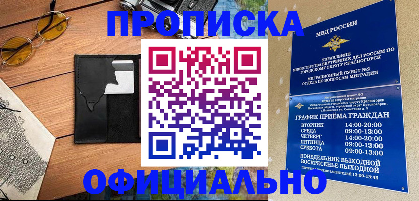 временная регистрация купить в Кызыле